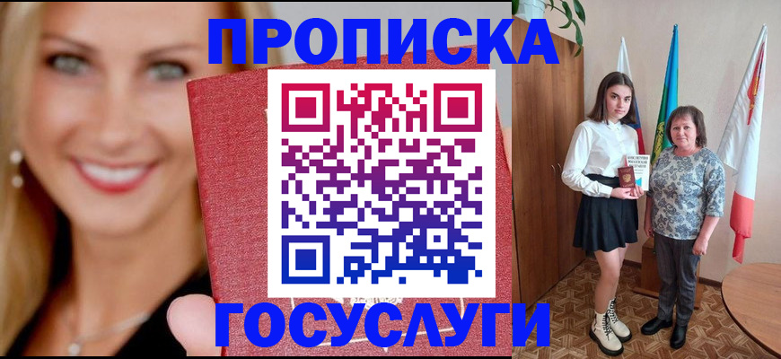 прописка 2025 в Мордовии